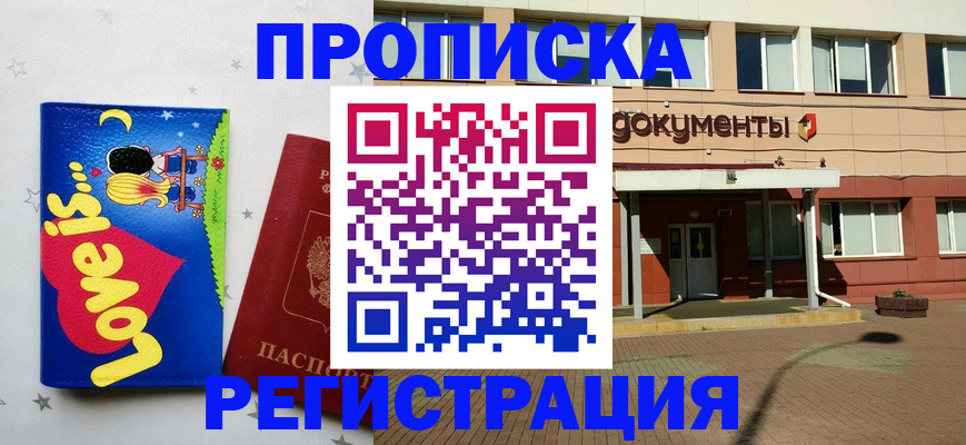 прописка гарантия в Лисках